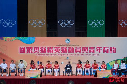奥运精英与澳门市民分享为国争光喜悦
