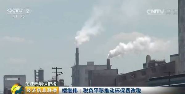 排污费征收了37年！即将退出历史舞台