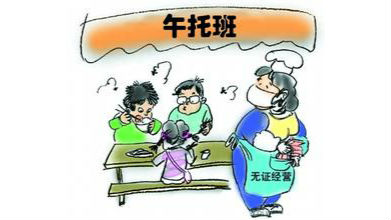 开学到午托忙！你家娃上的午托是黑户吗