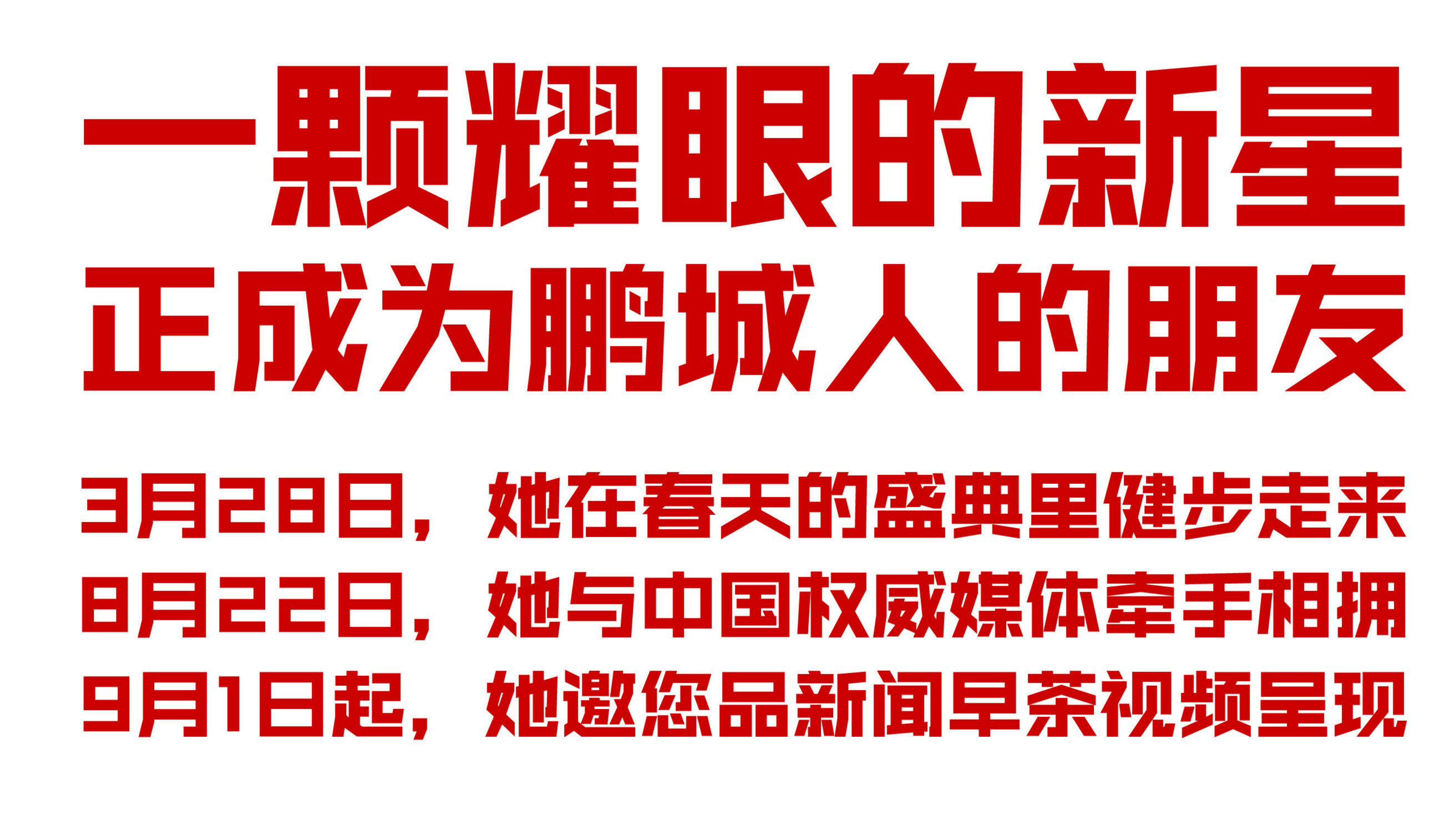 青春网络主持 闪亮登上“读特”