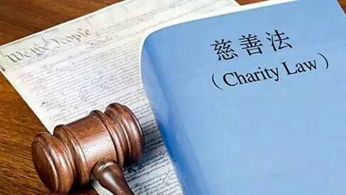 我国首部慈善法9月1日起正式施行