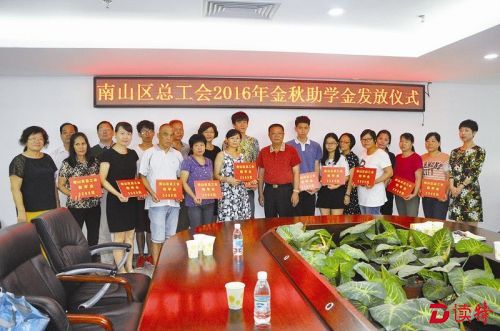 南山启动“金秋助学”活动 73名学子获资助