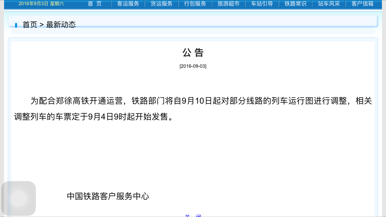 中秋国庆高铁票还没买到？4日9点起来抢票