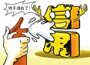 揭秘!网传个人信用污点可花钱清除? 纯属骗局!