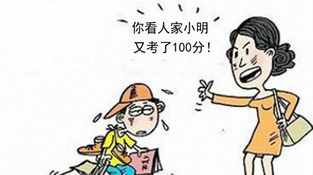 从小就有个宿敌，叫“别人家的孩子”