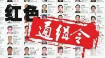 贪官还想往G20国家跑？杭州峰会后将无处藏身
