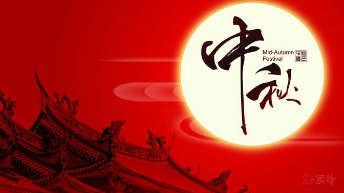 2016中秋放假时间表公布，高速公路不免费