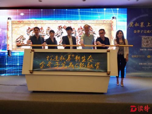  “天下第一村”领投深圳互金平台