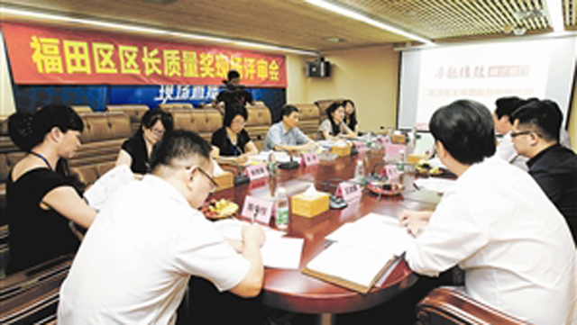 福田6家企业获“区长质量奖”