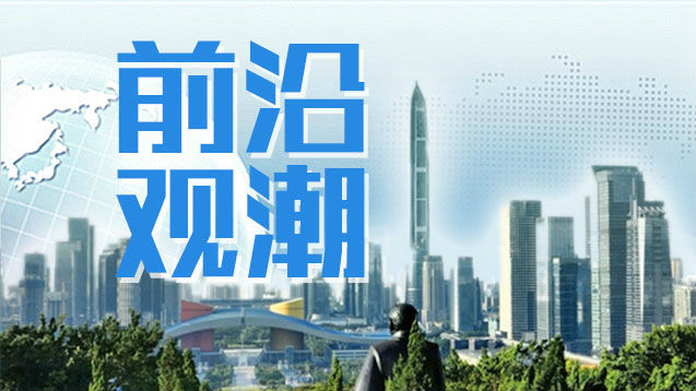 深圳经济发展的关键在于
