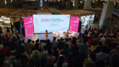2016年广东省公共文化研讨会在深开幕