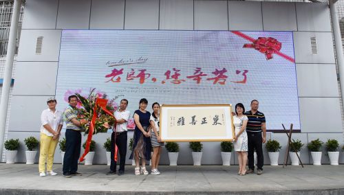 东昌小学庆祝教师节家校共建大会