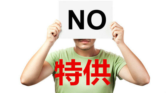 中国政府采购年规模突破2万亿 拒绝“特供”