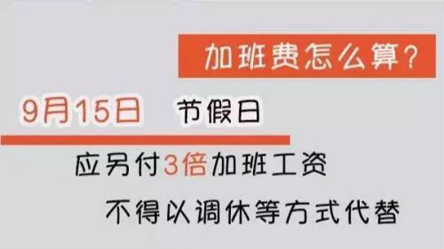 中秋小长假，加班费怎么算？