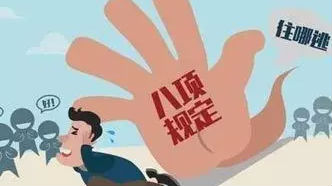 中秋谨防“节日病”！广东省纪委通报四起案例