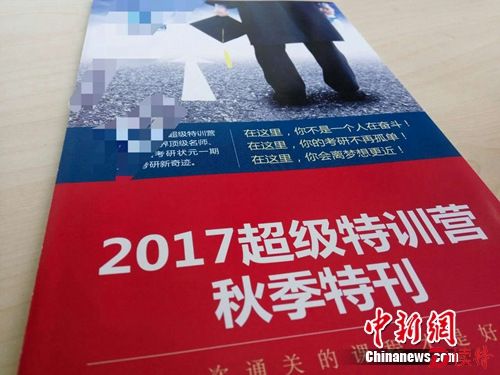 惊呆了！天价考研班：14万保过