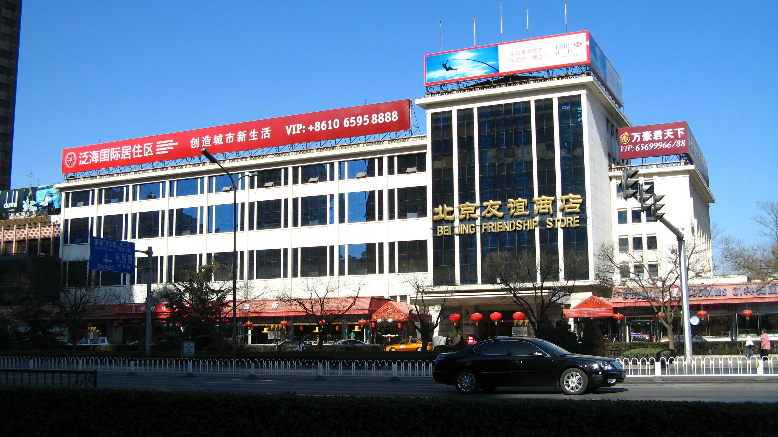 商品积灰 52岁北京友谊商店走下神坛
