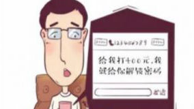 其实，主动把“门钥匙”交给骗子的是你！