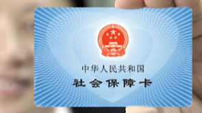 广东省机关事业单位统一推广使用社保卡