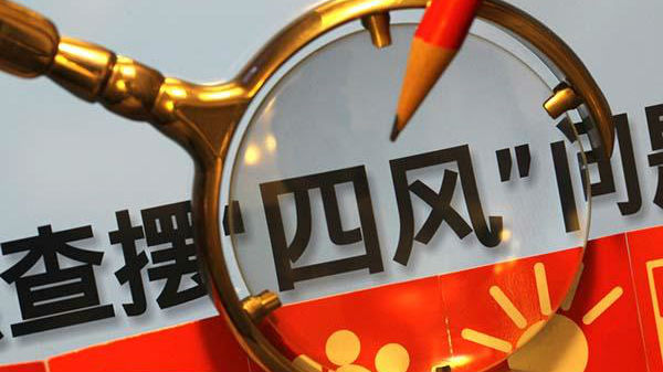 进商场上茶楼蹲高速 看纪委怎么查中秋“四风”
