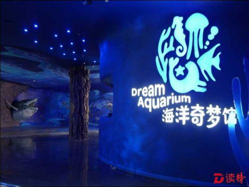 欢乐海岸海洋奇梦馆