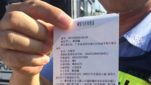 深圳首张“冲绿灯”罚单开出
