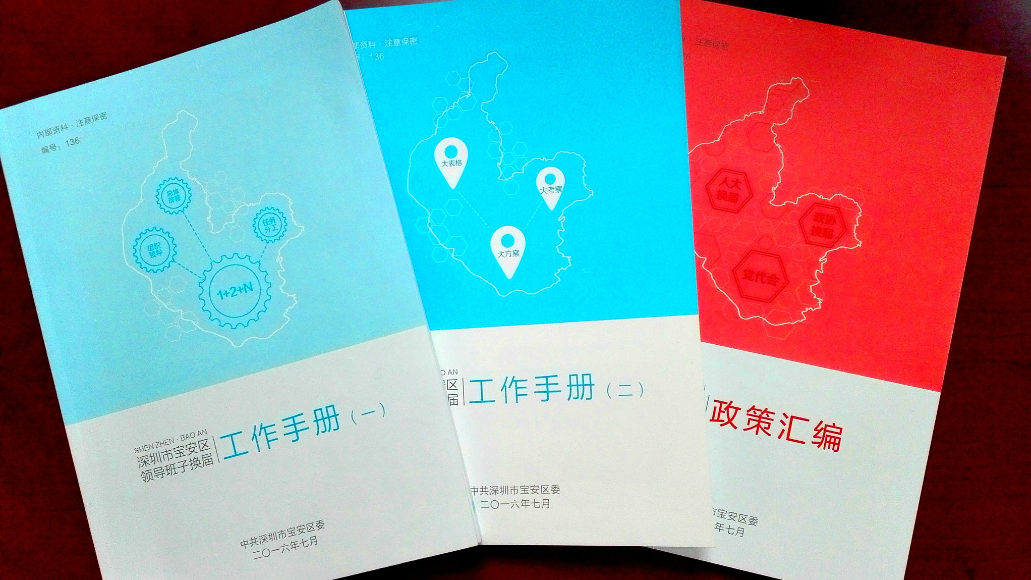 宝安换届：明确“路线图”  严织“监督网”