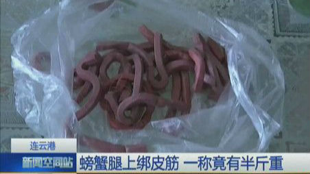 坑人！一斤螃蟹半斤皮筋 摊贩：市场上都这样