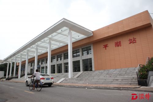 平湖火车站9月26日将重启