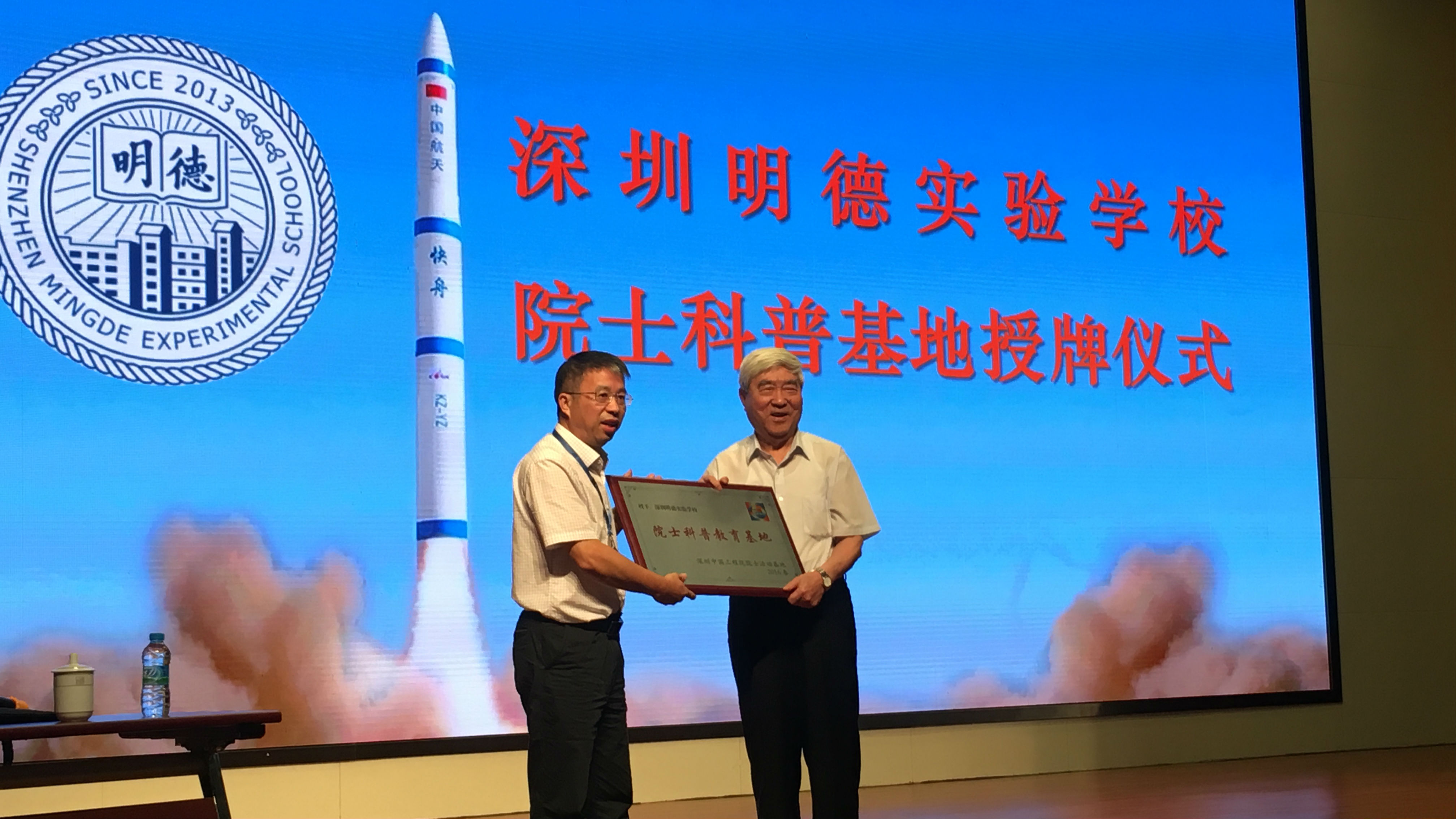 航天专家戚发轫院士走进深圳校园