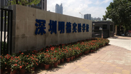 明德实验学校课题获教育部重点立项