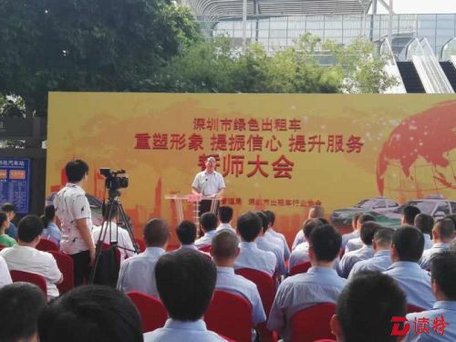 深圳绿的司机大聚会！宣誓“不议价不拒载不甩客”