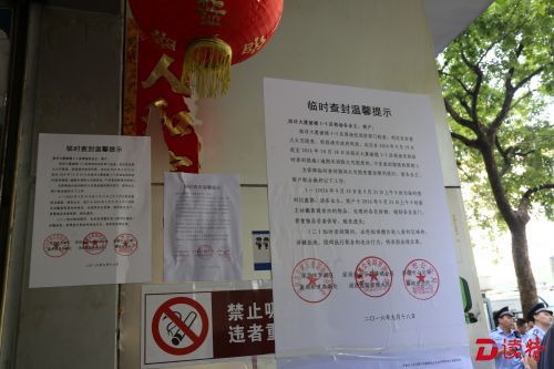 临时查封温馨提示