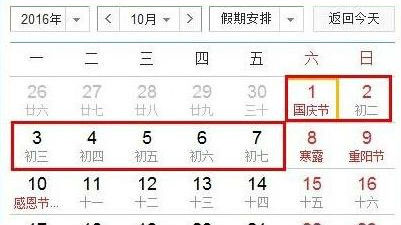国庆节放假调休时间：10月1日至7日