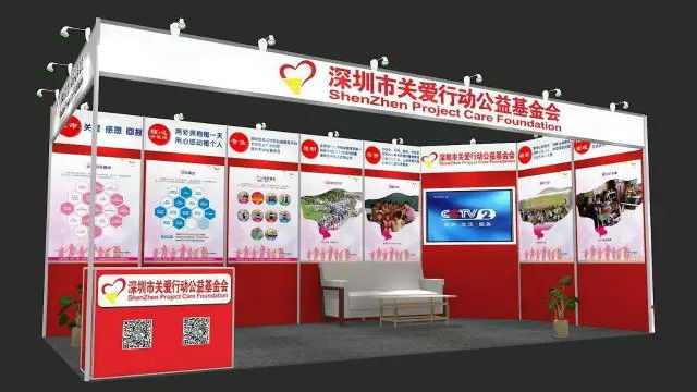 关爱基金会：遇见爱，我在慈展会等你！