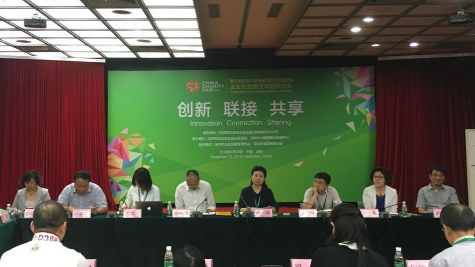 深圳拟筹建“企业社会责任基金会”