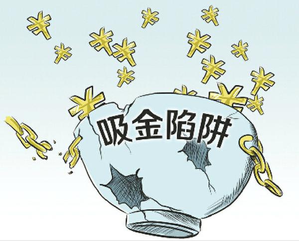 警惕！非法吸储“升级”了！