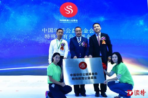 中国首支特殊教育公益基金亮相深圳