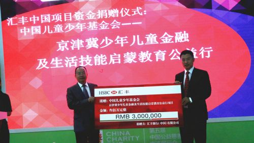汇丰银行捐300万院启动儿童金融教育公益项目