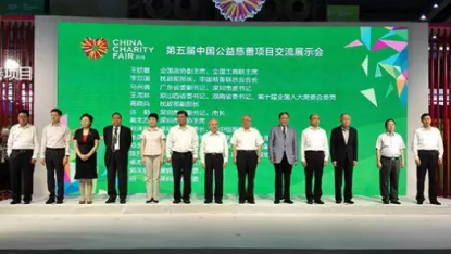 以法兴善 助力脱贫 75个国际公益组织参加慈展会