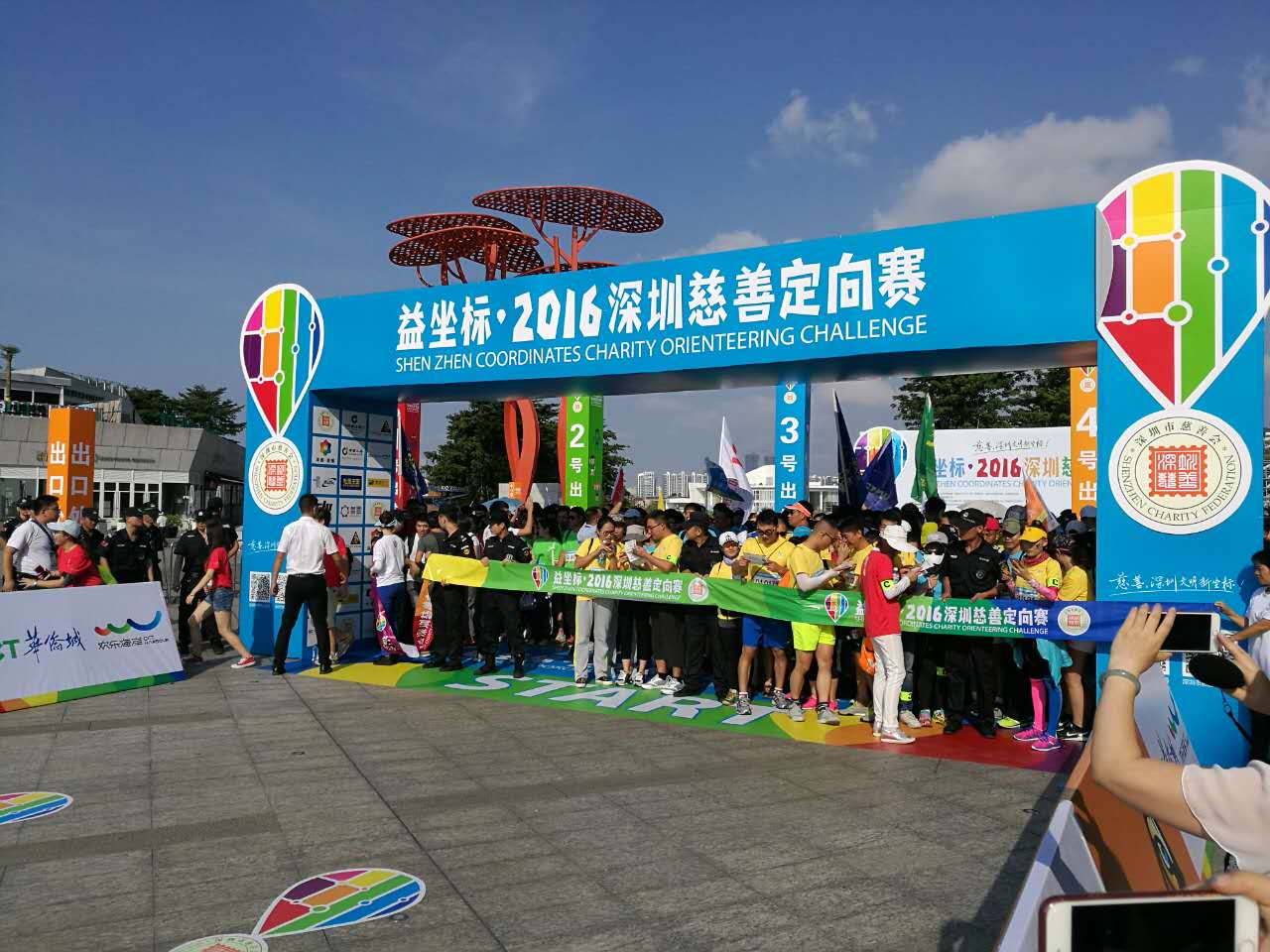 首届“益坐标”深圳慈善定向赛开赛啦！