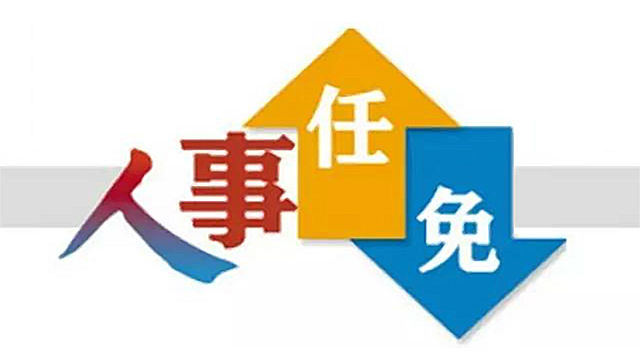 快讯！裴金佳任厦门市委书记