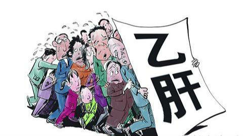 中国科学院院士王福生：慢性乙肝在未来可以治愈