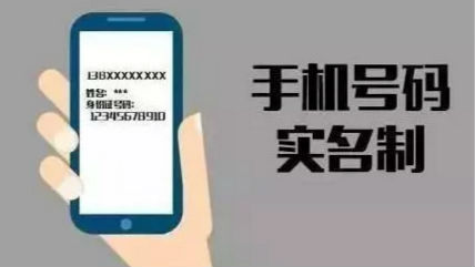 【新闻视频】2016.9.25手机不实名，10 月起停机
