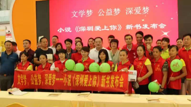 义工作家慈展会上出新书
