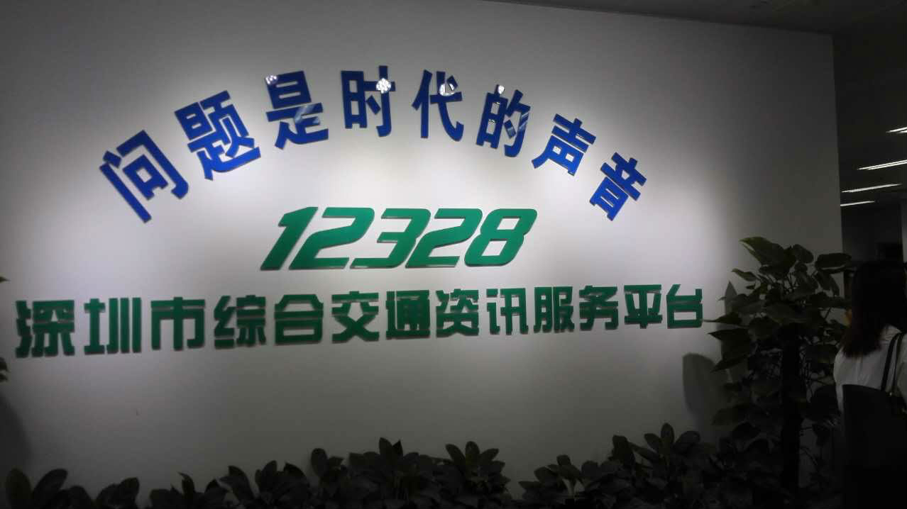 12328热线5年帮乘客找回失物近亿元