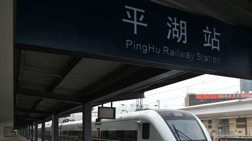 百年老站平湖站重新开门迎客 到罗湖仅需11分钟