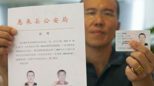 深圳一男子身份证被人冒用 4年负债7900万元