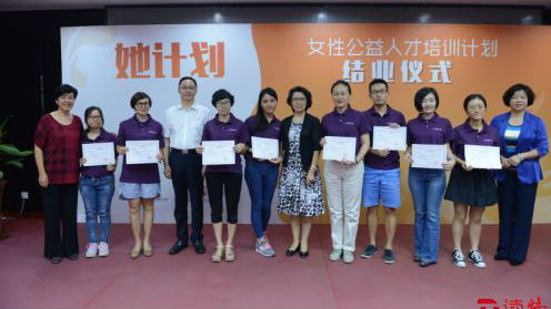 罗湖有个“她计划” 只为培养女性公益人才