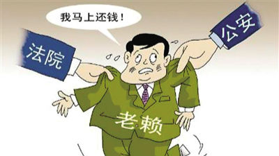 特评 | 制度管用方可让“老赖”寸步难行